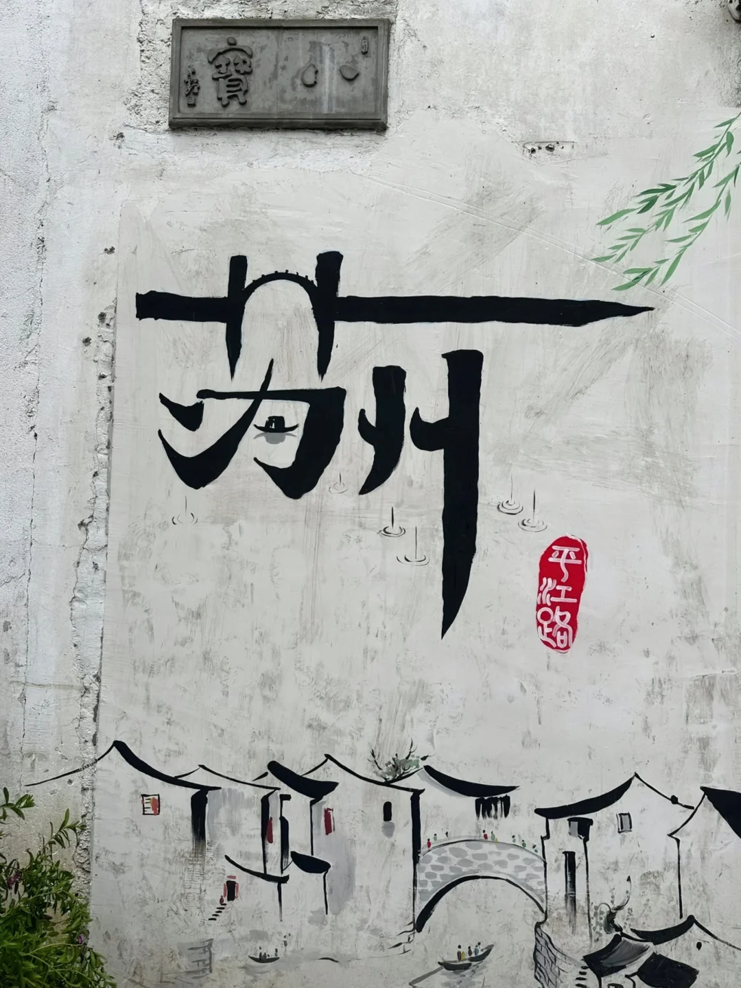 苏州📍2天1晚攻略已做好✅ 建议复制这条路线