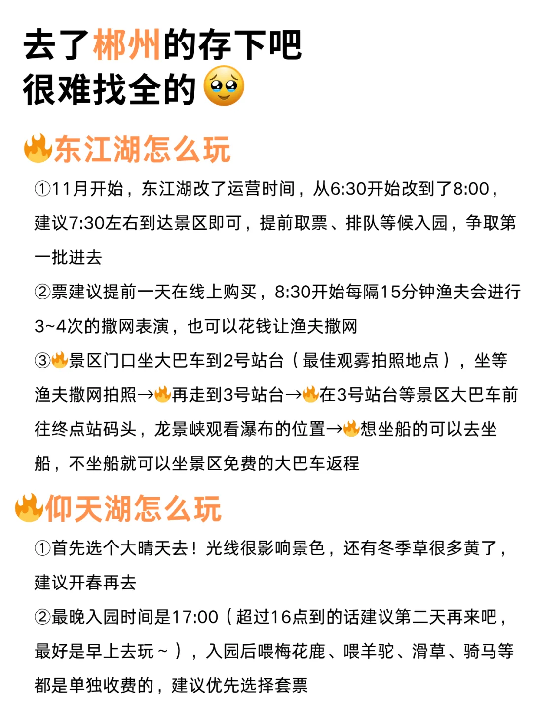 听劝！3-4月去郴州得姐妹们👭，码住🐎（超全）