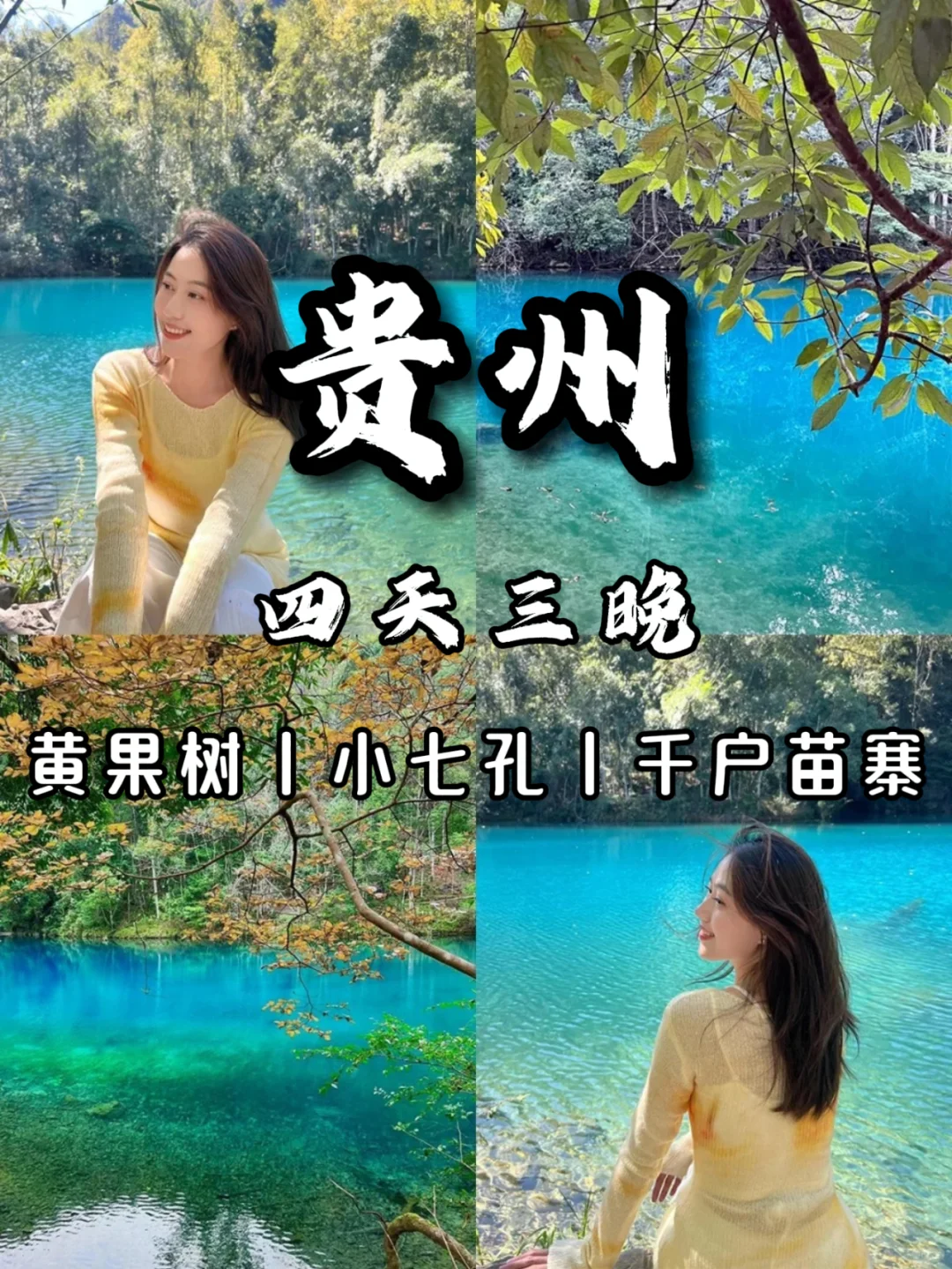 贵州四天三晚半自由旅游攻略