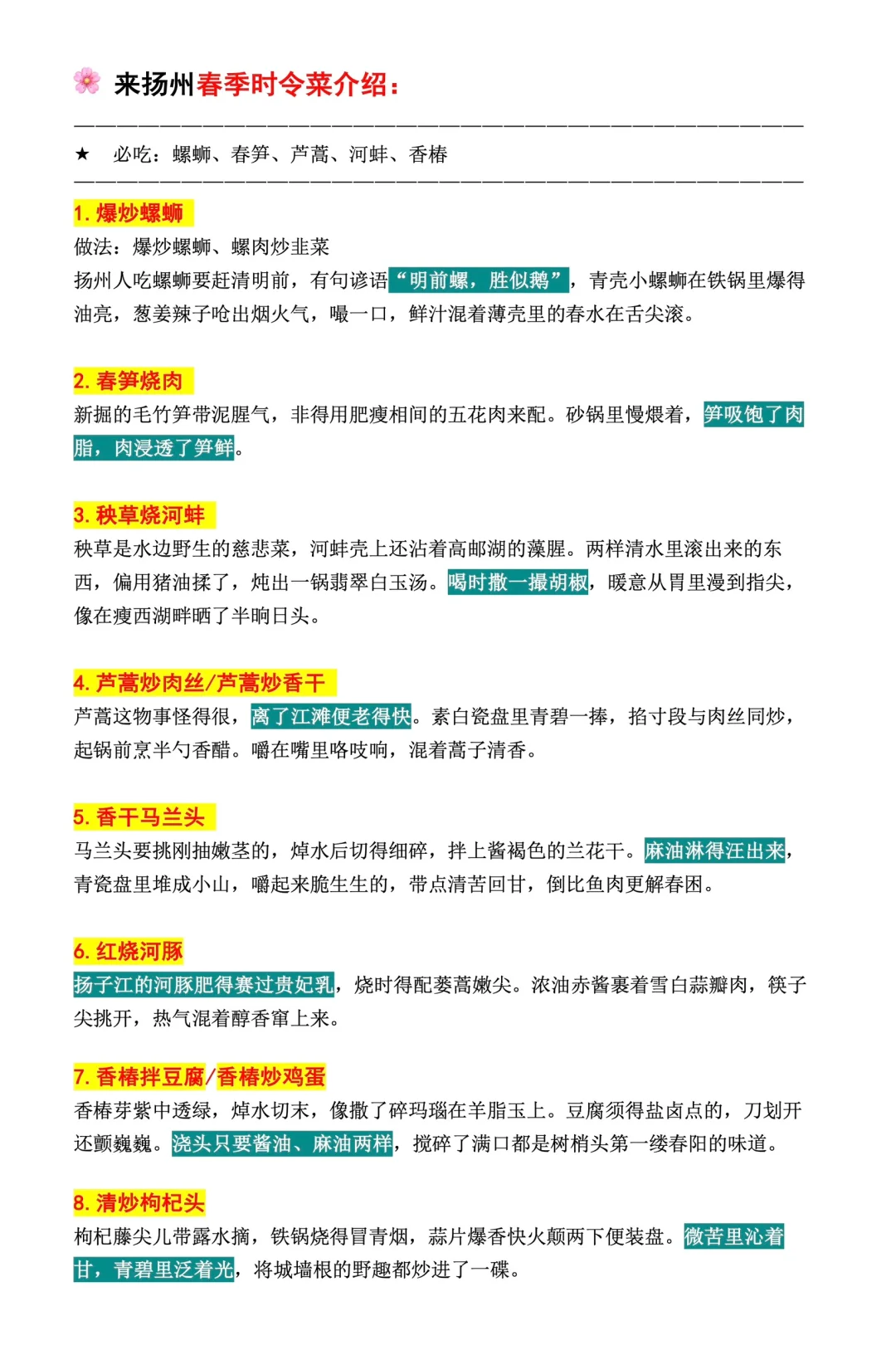 扬州会惩罚每个不做攻略的人！