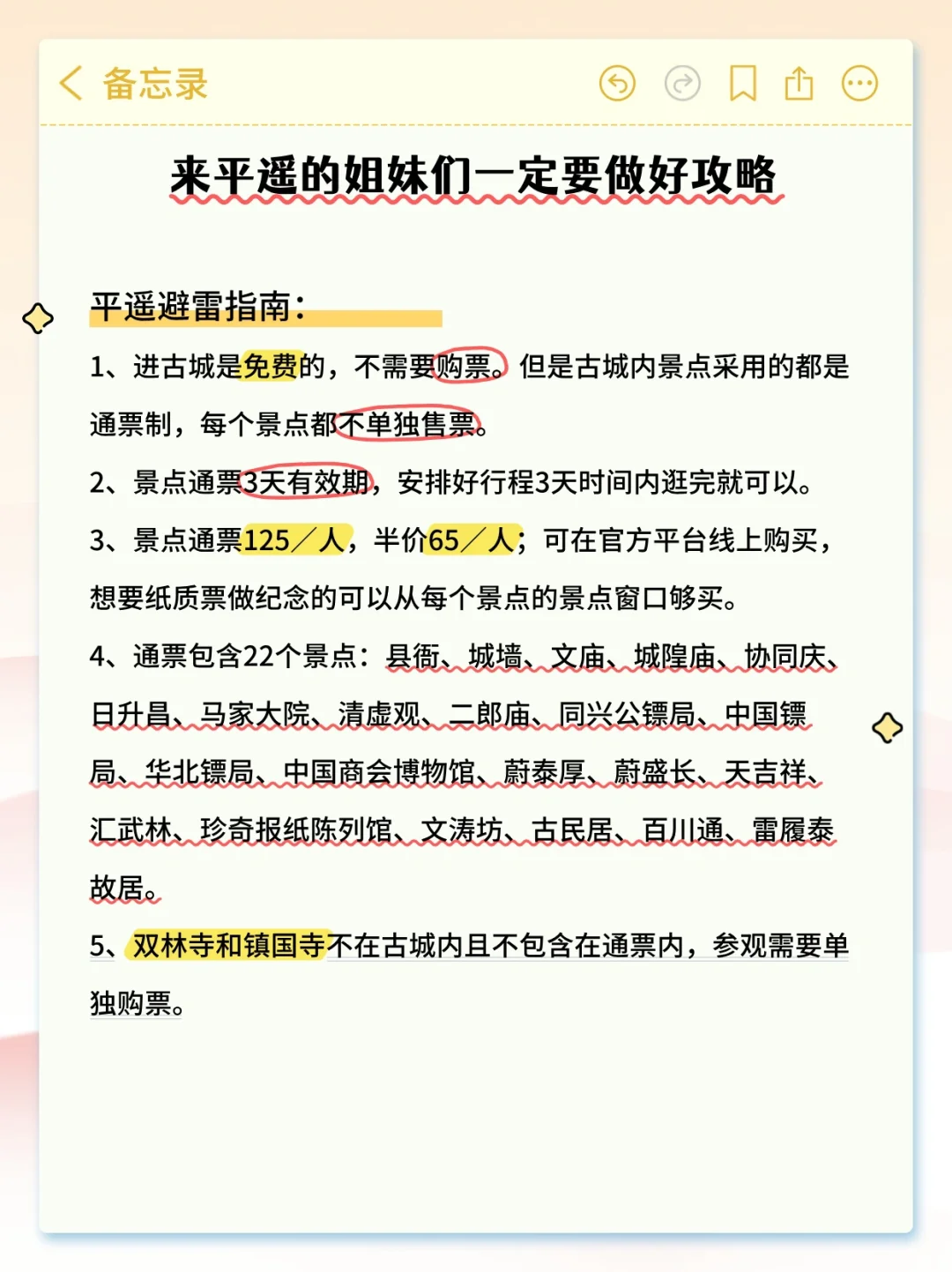 做好攻略来平遥旅游真的很嗨！