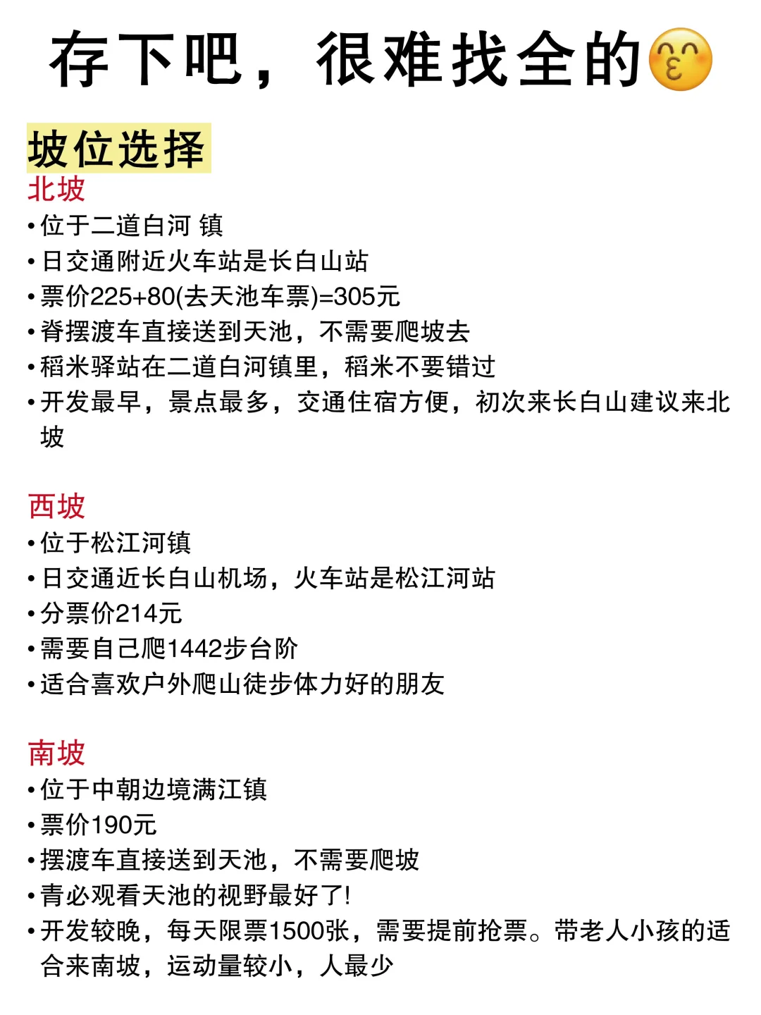 听劝👂3-5月来长白山的姐妹请🐴住❗