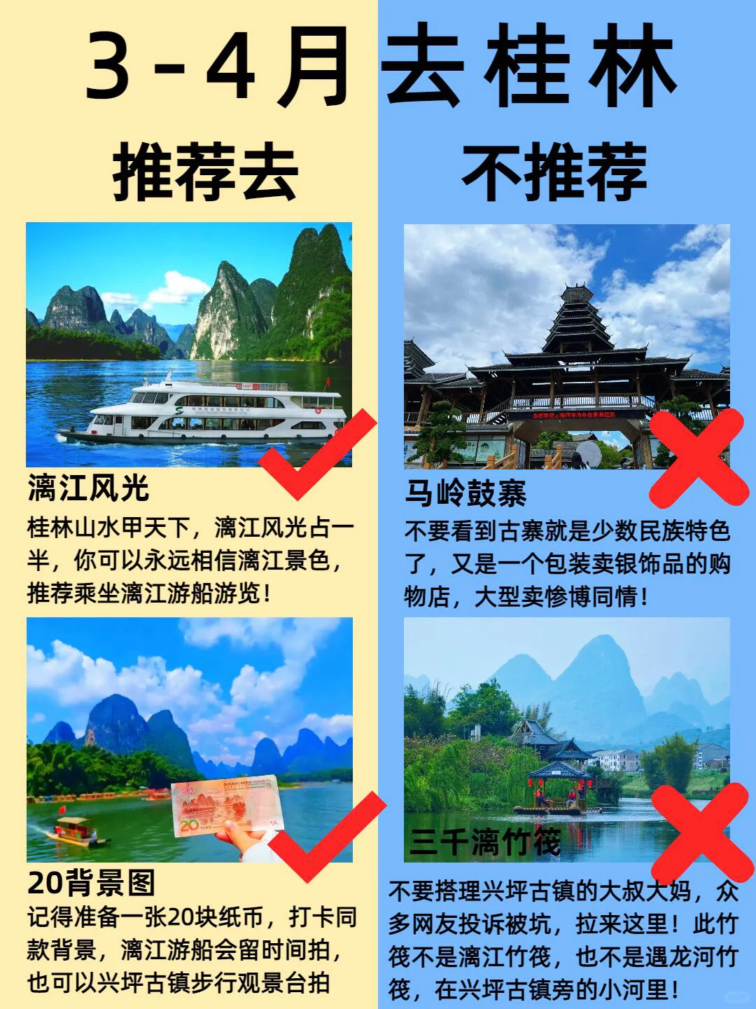 3-5月淡季去桂林旅游攻略！本地人推 荐✅