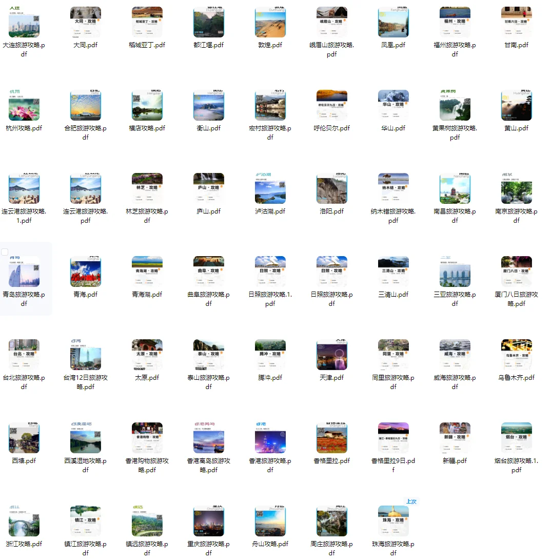 【全国旅游攻略合集】超详细！