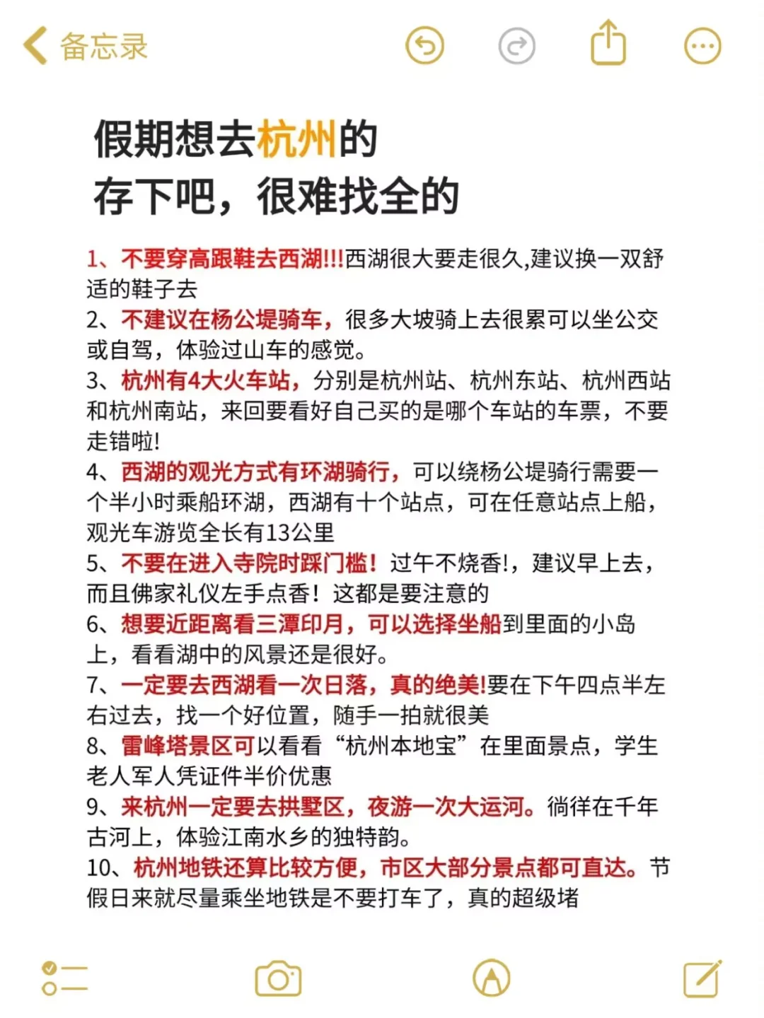 拜托🙏3-5月去杭州千万别乱带衣服