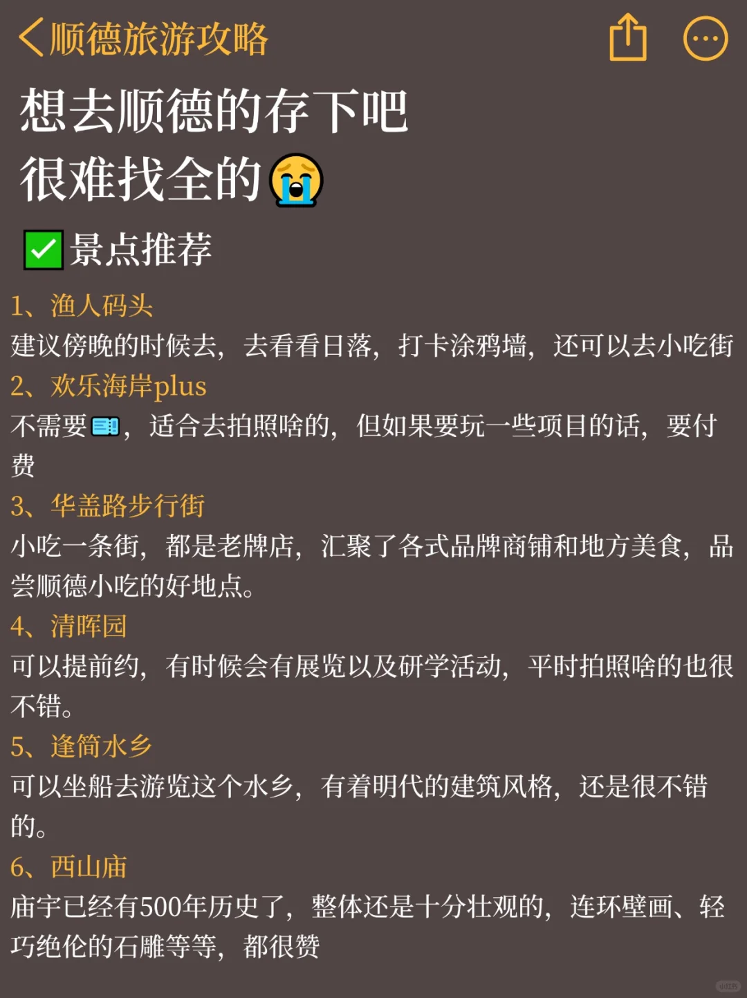 愿每个去顺德的姐妹都能刷到这篇避坑攻略