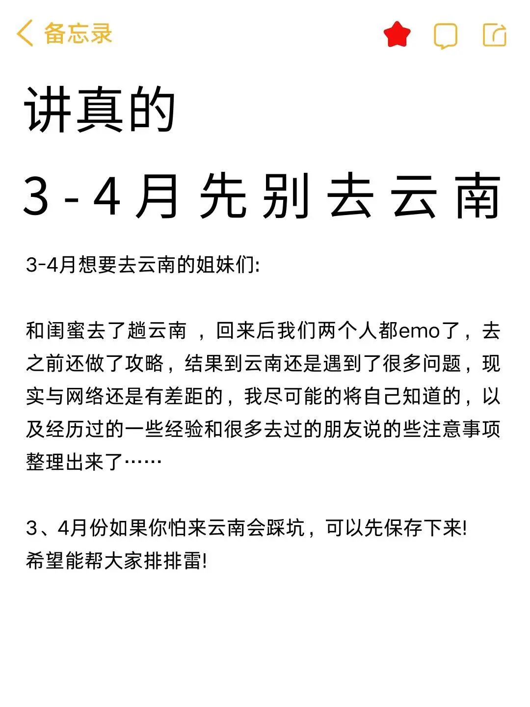 拜托🙏去云南旅游千万别乱带衣服
