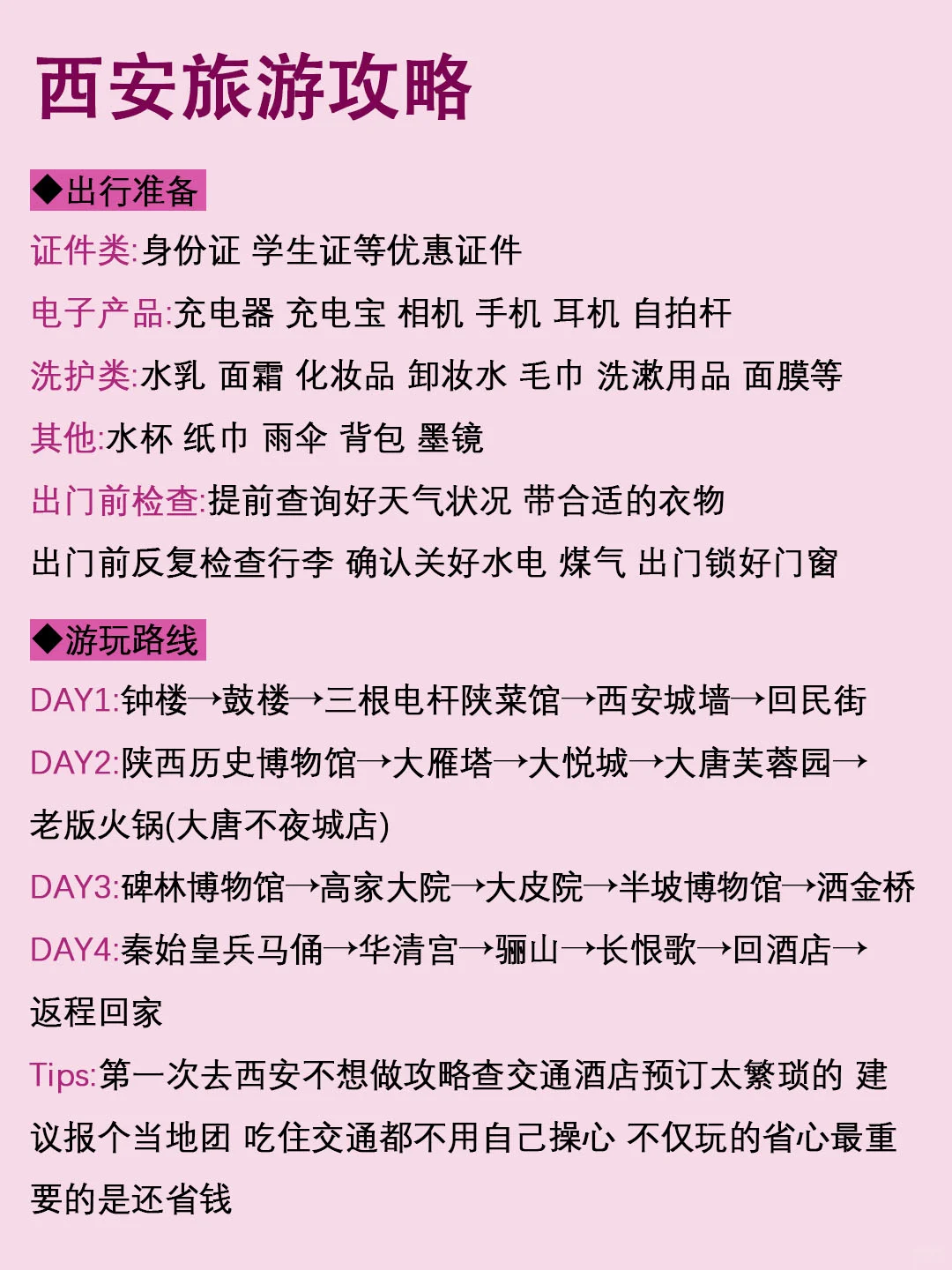 男朋友做的西安旅行攻略❤理工男逻辑真的强