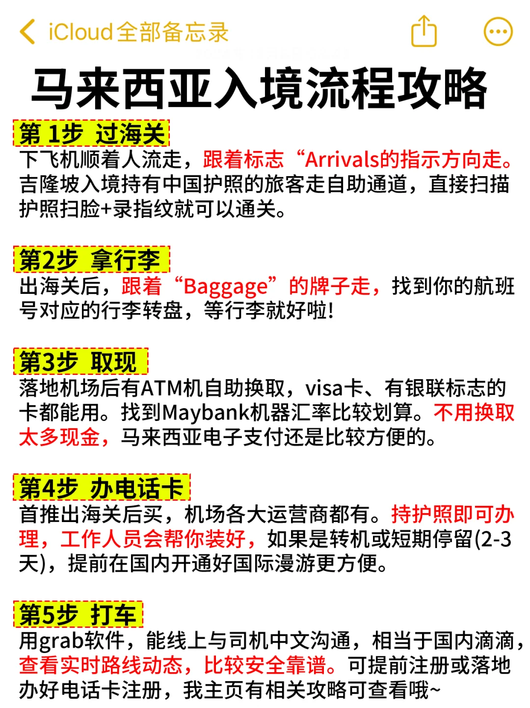 谁懂啊😭为什么我去马来西亚没刷到这篇!