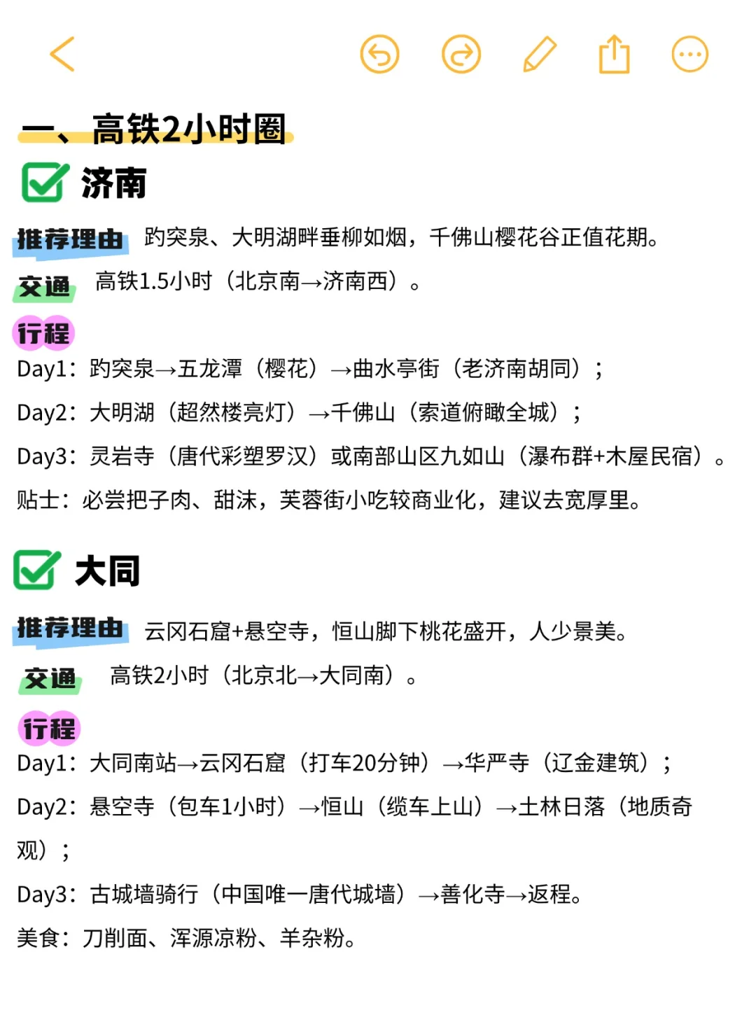 清明节三天假，北京出发，这些城市超合适！