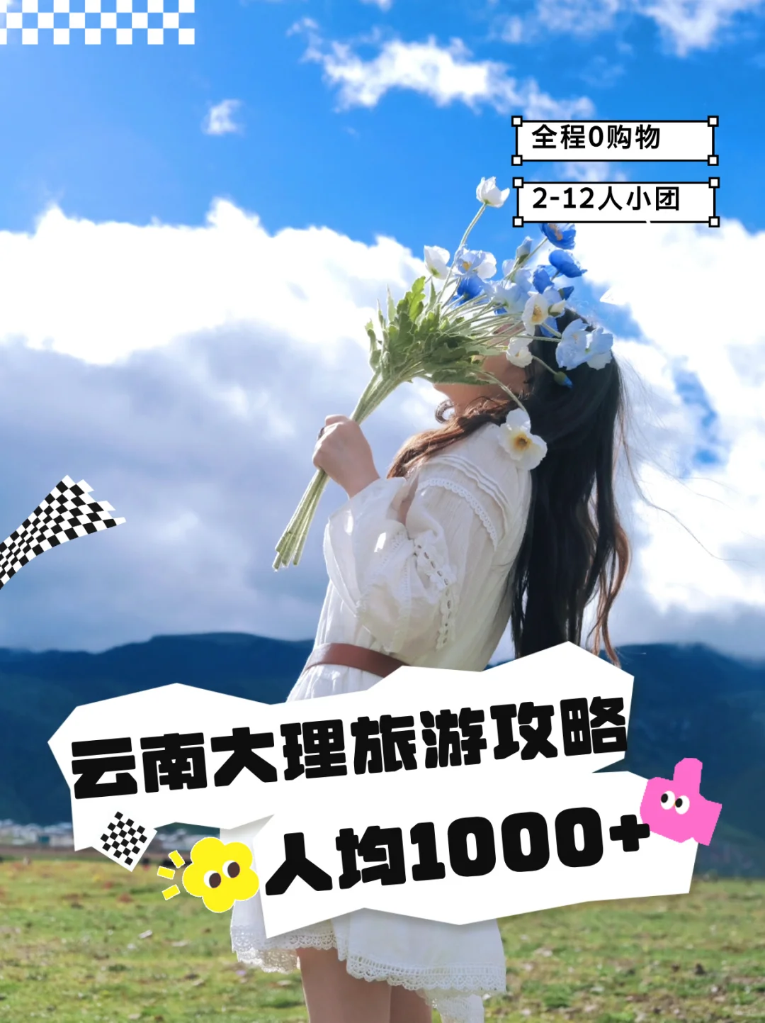 云南定制游🧊云南大理旅游攻略