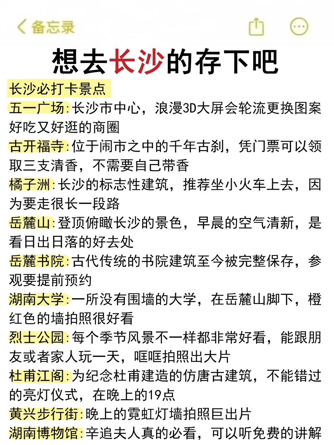 去了长沙7次的我的建议是……