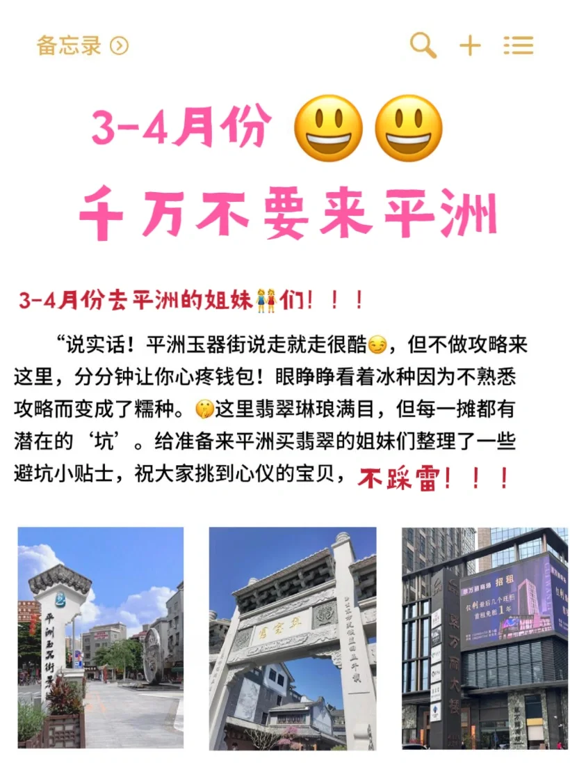 春季平洲旅游，3-4月出行必备攻略！！！