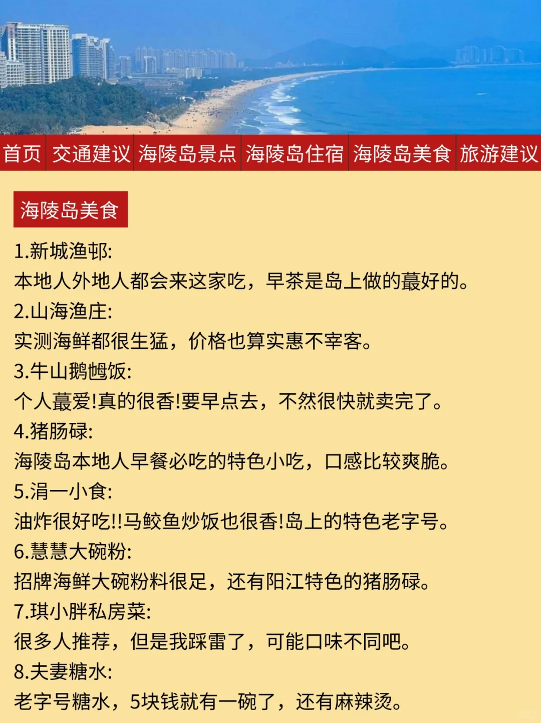 海陵岛旅游通知📢送给即将去海陵岛的姐妹