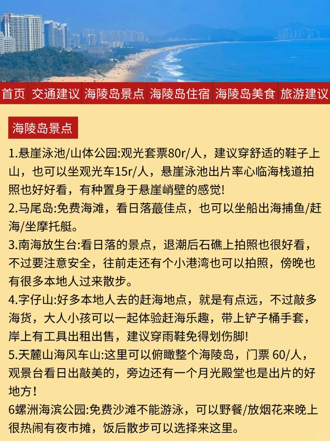 海陵岛旅游通知📢送给即将去海陵岛的姐妹