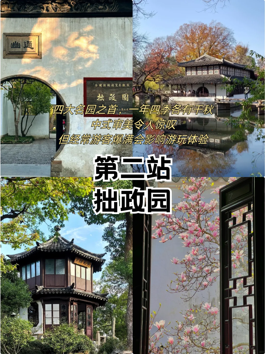 苏州📍三天两夜，不废腿保姆级逛吃攻略