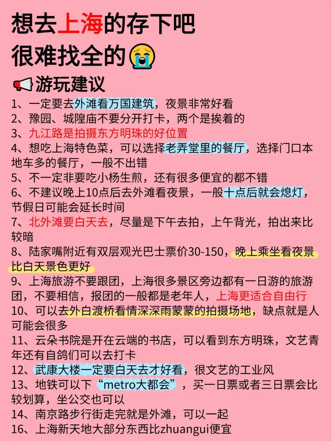上海3月景点红黑榜📍建议去🆚不建议去