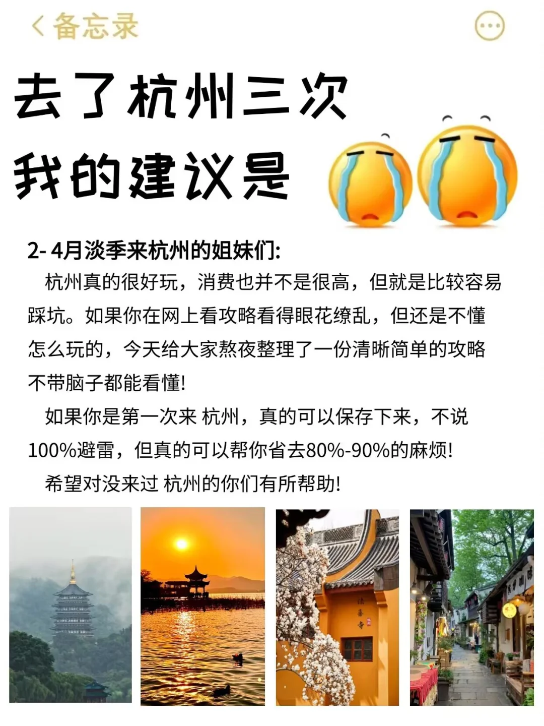 拜托🙏3-5月去杭州千万别乱带衣服