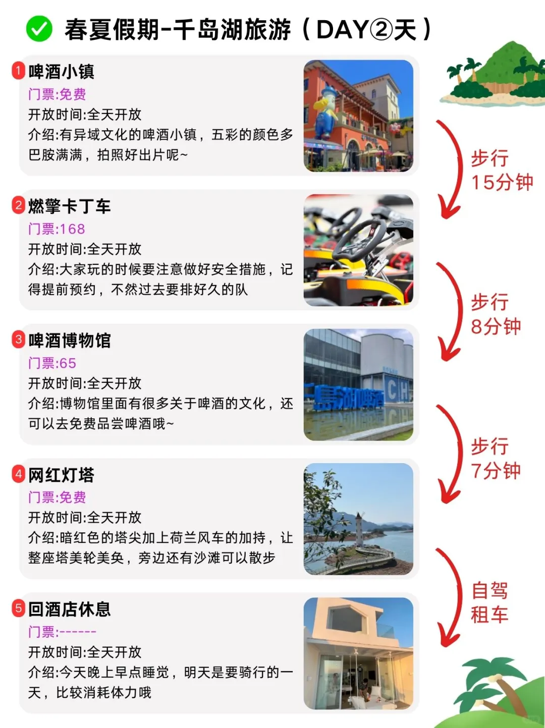 J人好可怕😨闺蜜做的千岛湖旅游攻略惊呆我