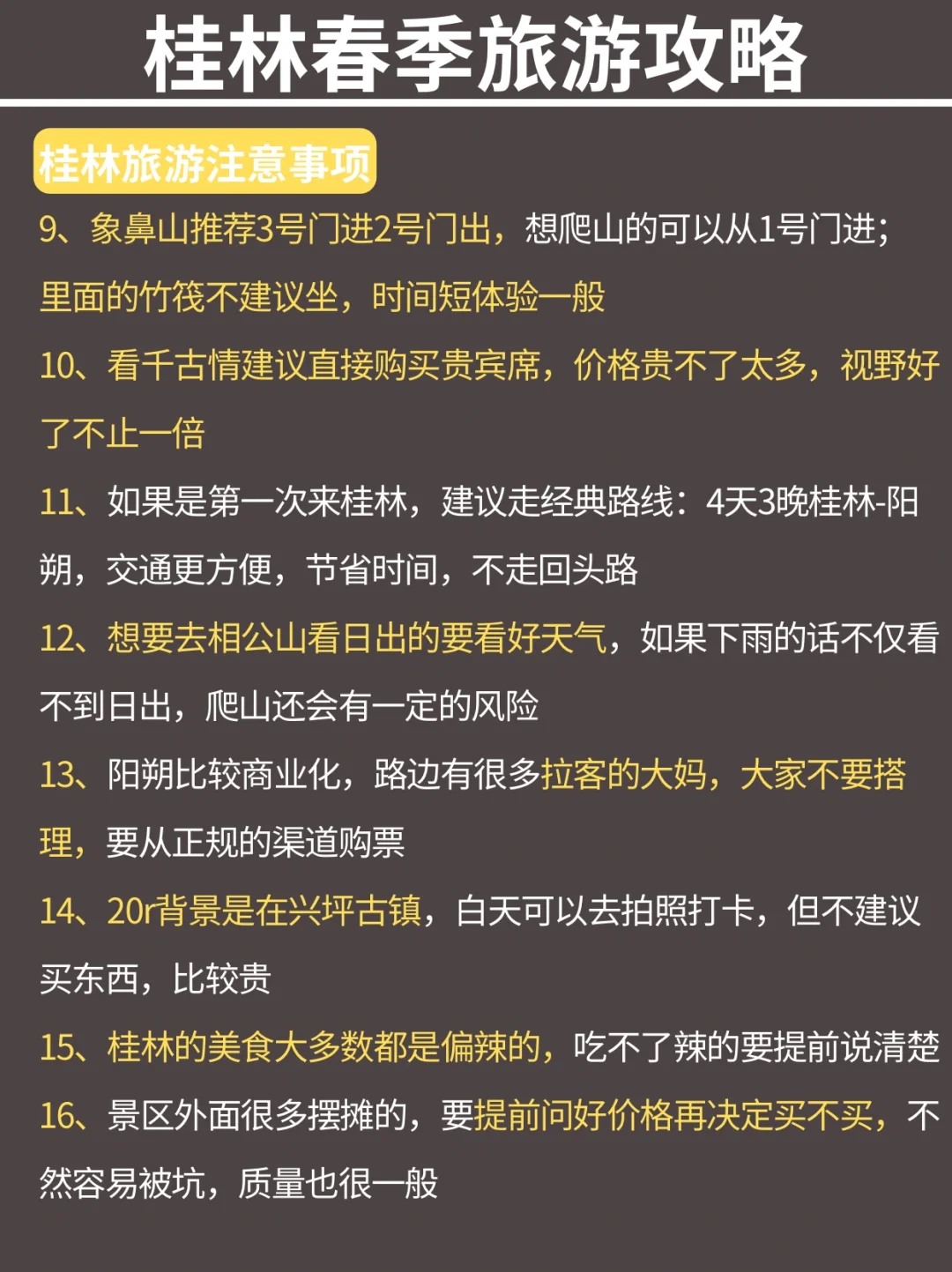 桂林已回❗️3-4月有计划的姐妹进来听劝