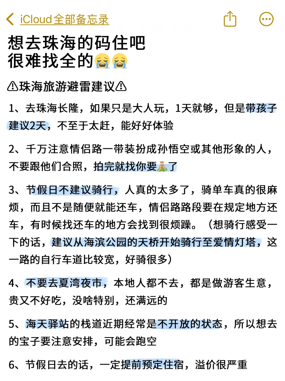 听劝！写给3-4月来珠海的姐妹👭（附攻略