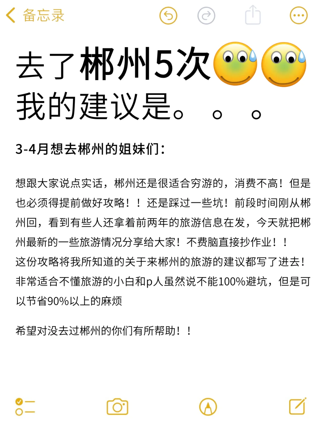 听劝！3-4月去郴州得姐妹们👭，码住🐎（超全）