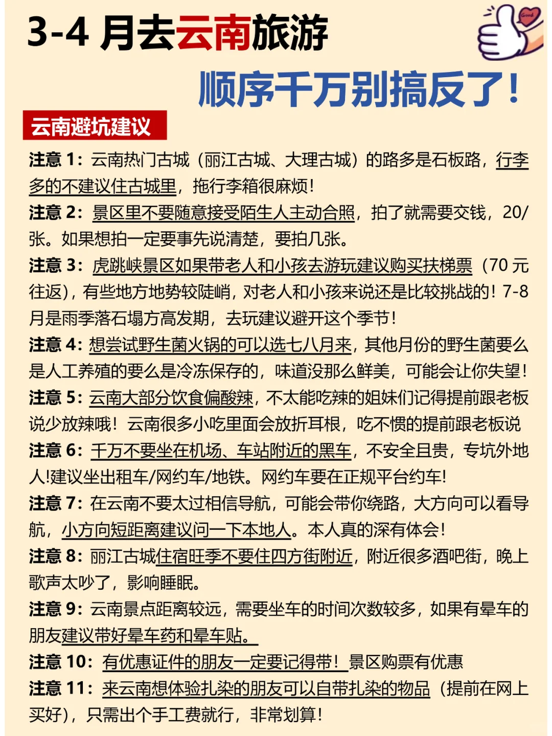 云南旅游攻略❗️第一次来的姐妹请听劝
