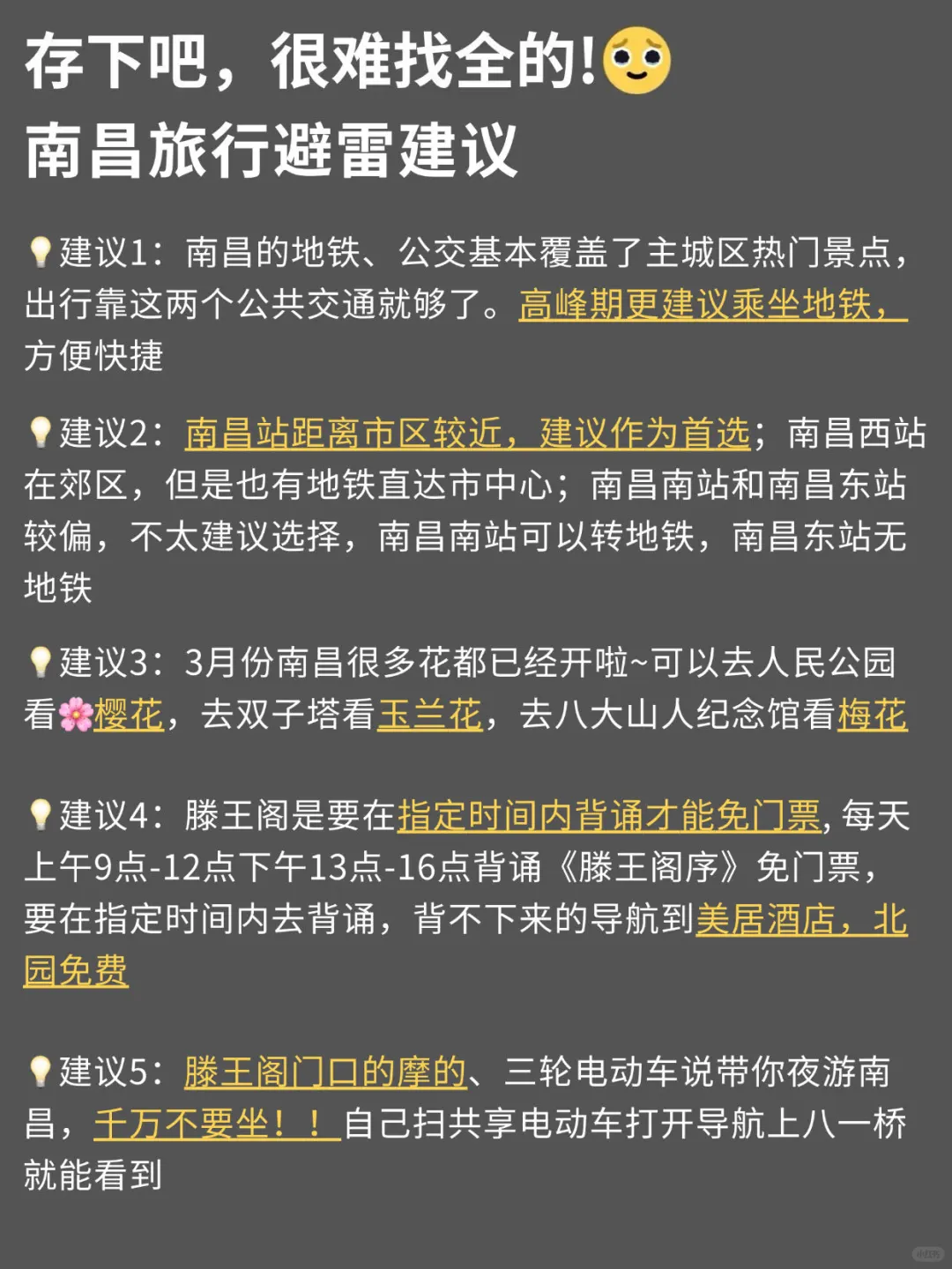 已被宰🤬3-4月来南昌的姐妹们提前做好攻略！