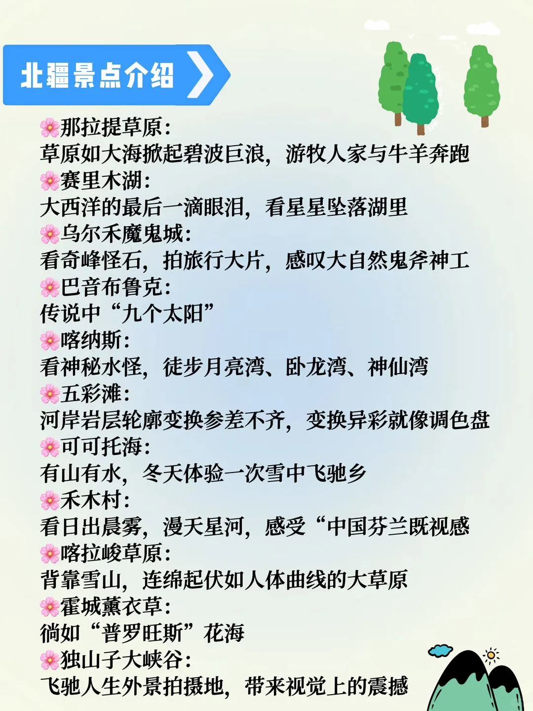 新疆4-6月旅游攻略｜看完就会😆