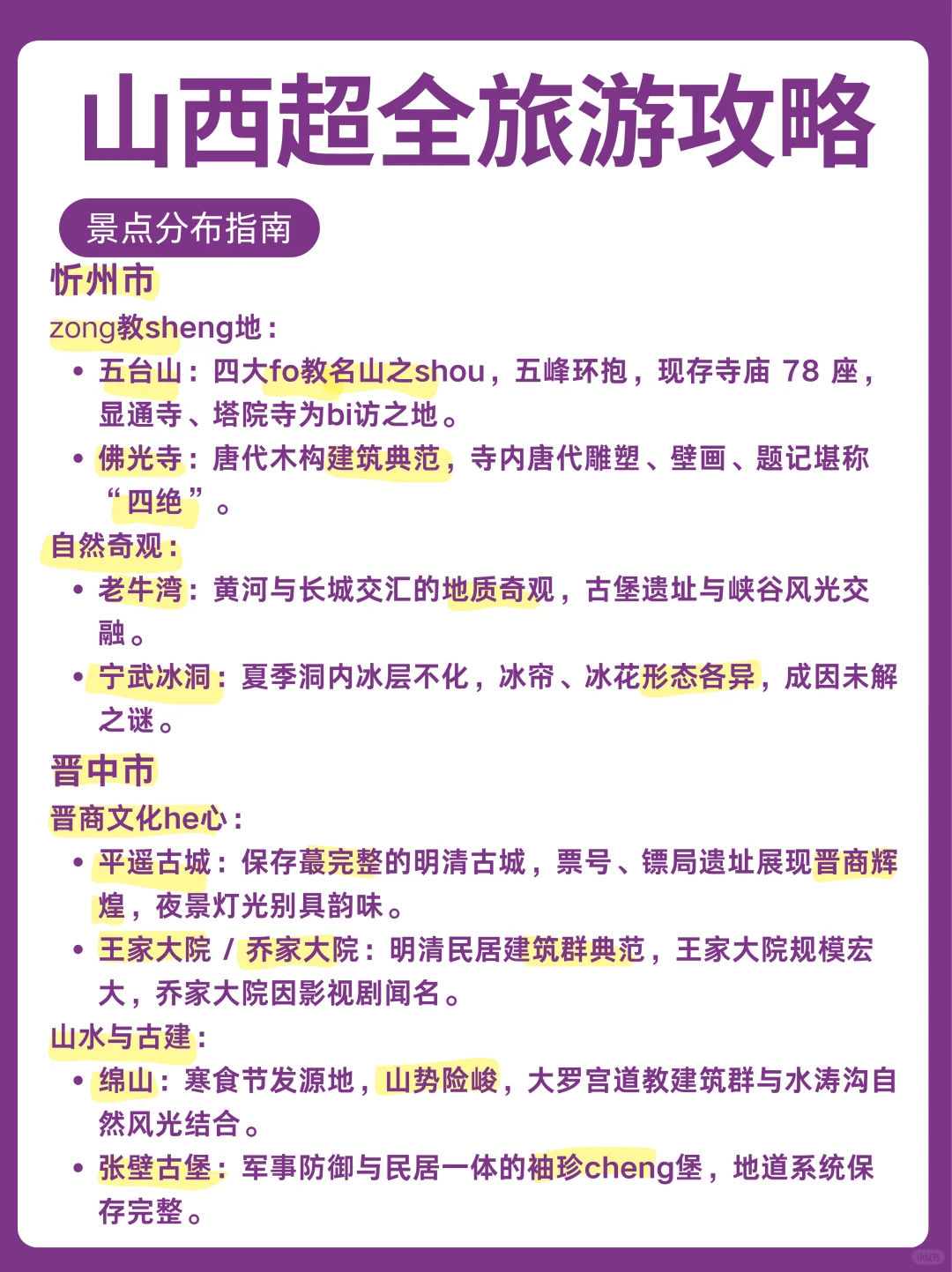 山西 5 天深度游｜晋北晋中精华玩法全揭秘