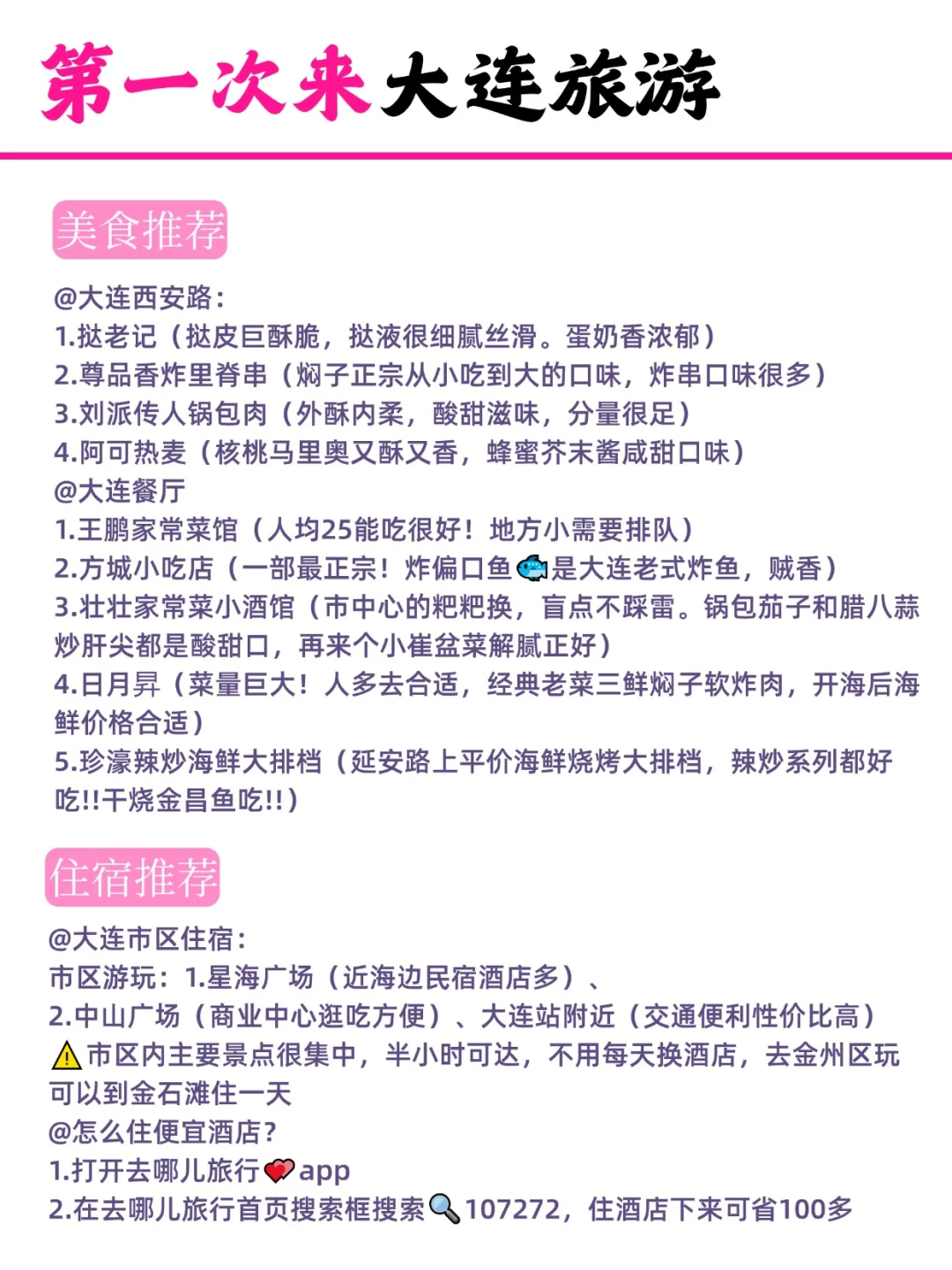听劝，大连会惩罚每一个不做攻略的人❗