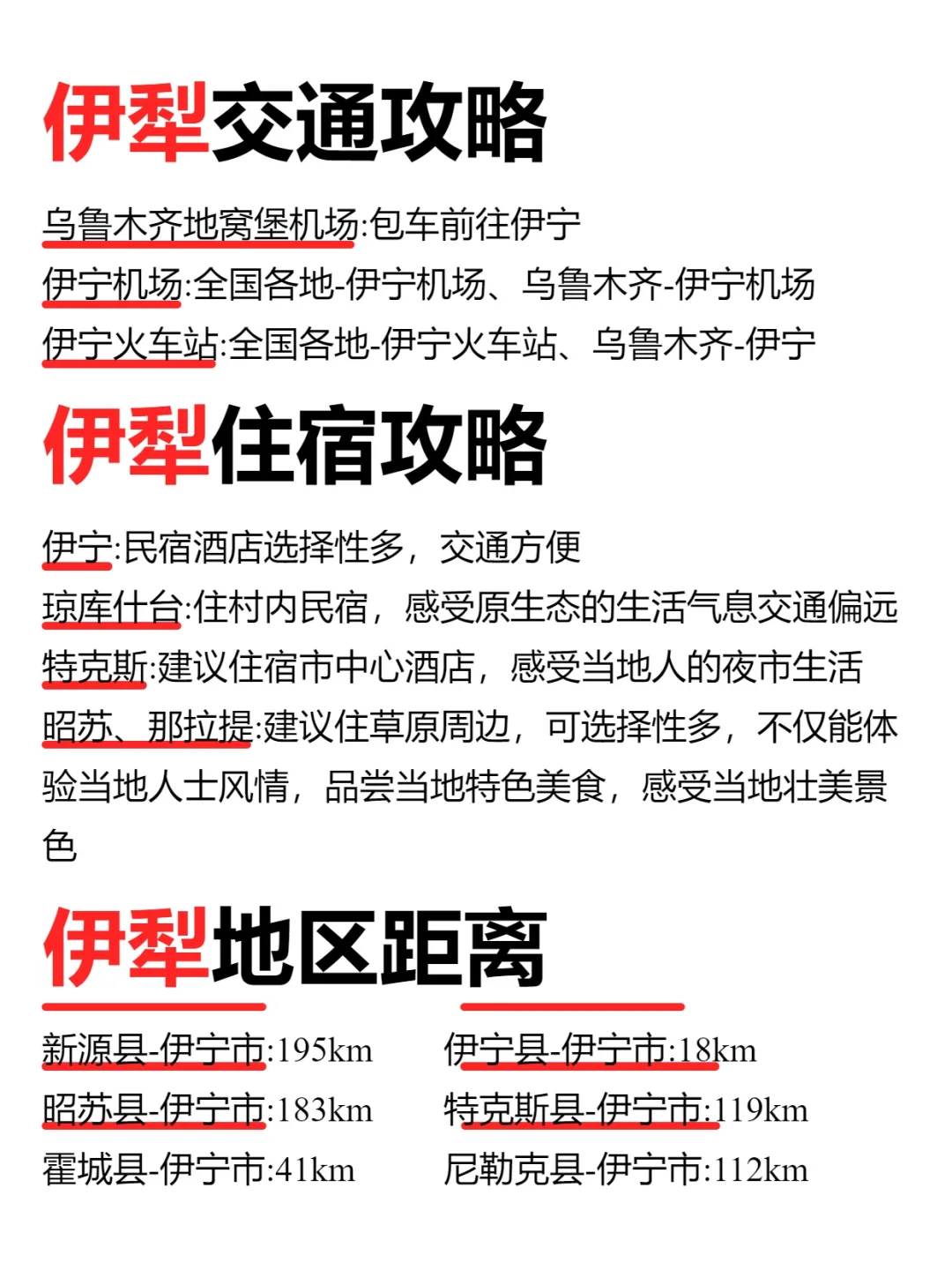 新疆旅游了6次，熬夜整理的伊犁旅游攻略