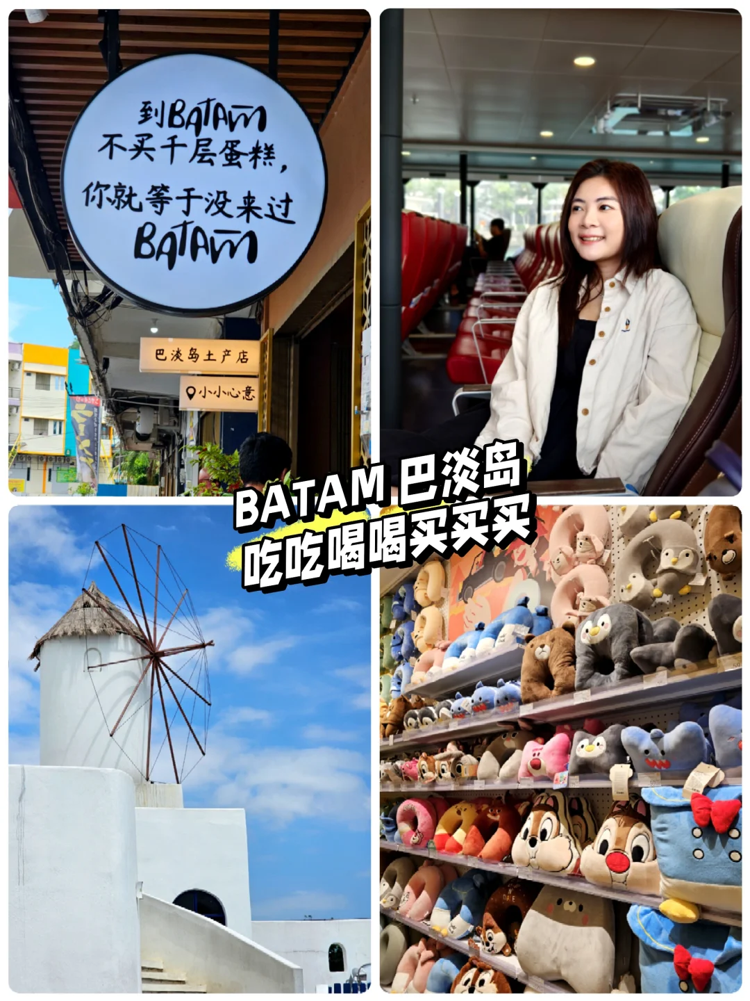 新加坡-印尼Batam岛｜2天1夜｜吃住买分享