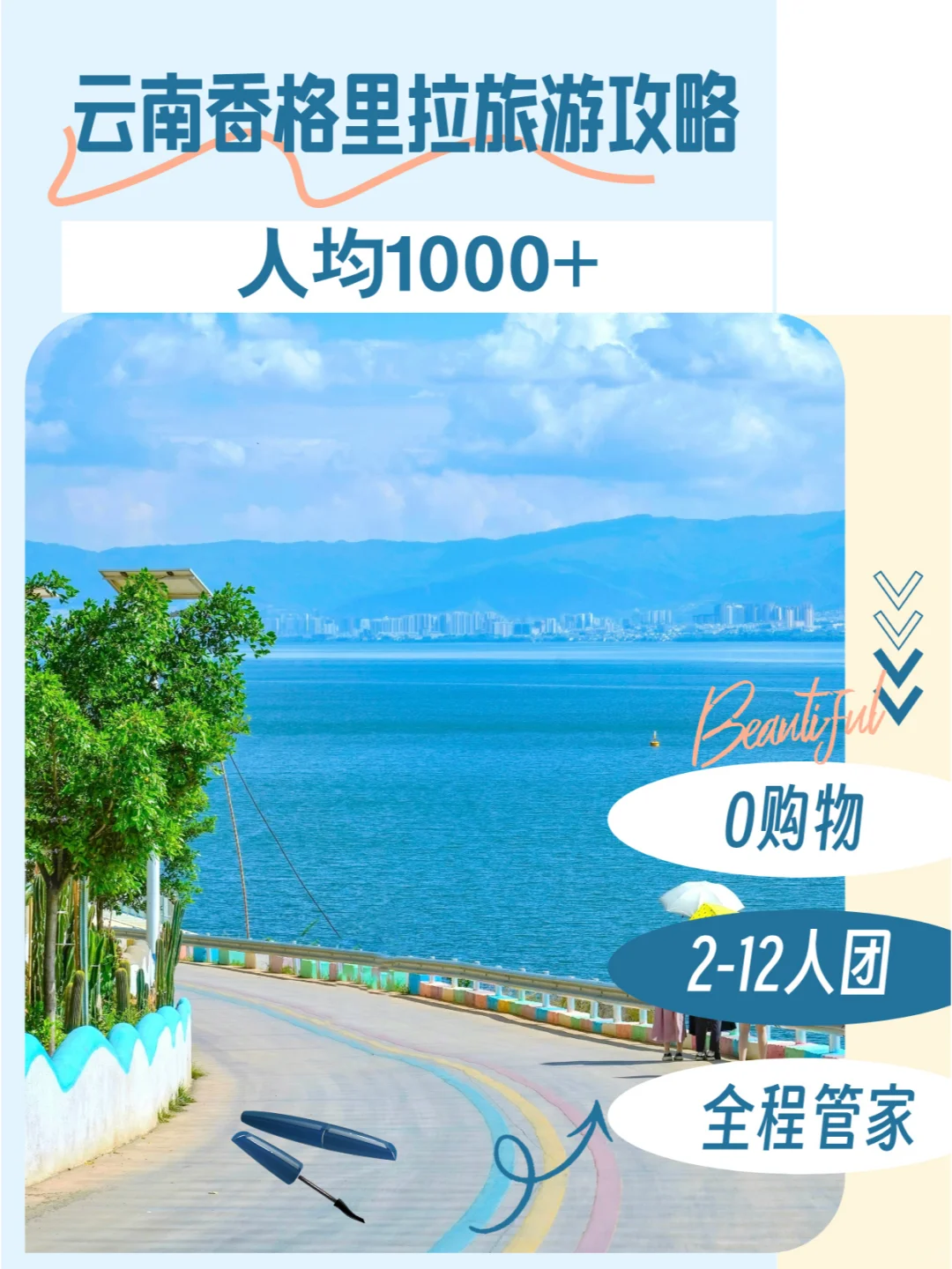 告别走马观花📱云南香格里拉旅游攻略