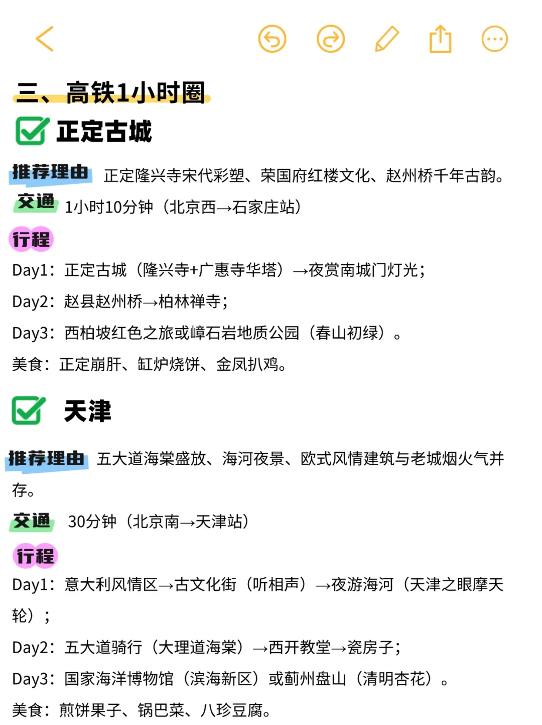 清明节三天假，北京出发，这些城市超合适！