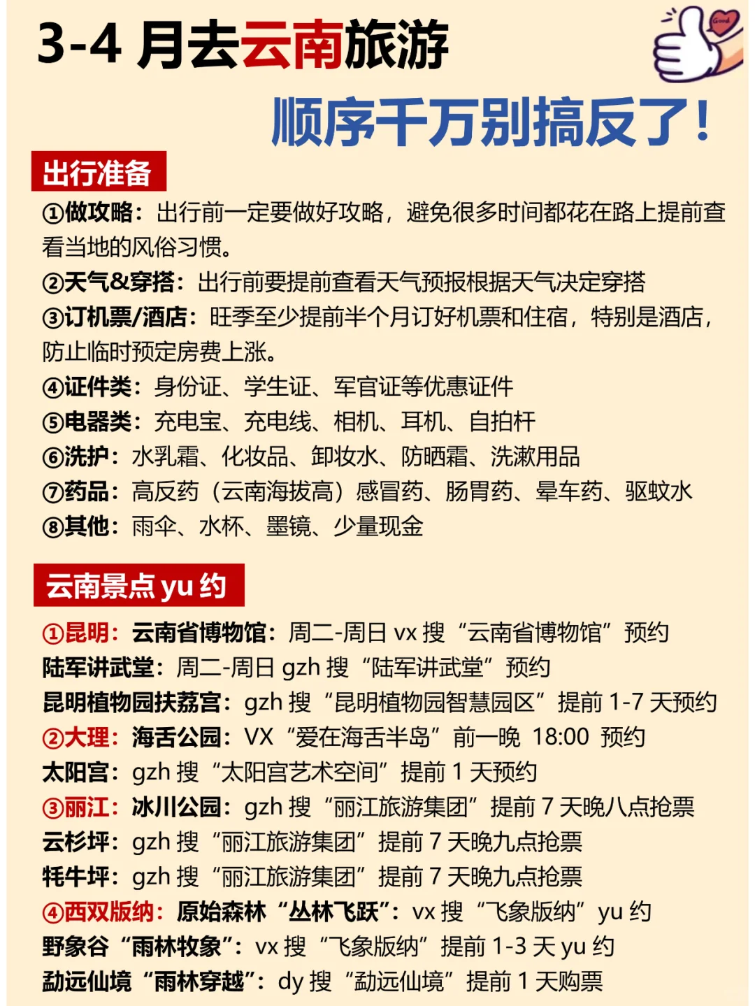 云南旅游攻略❗️第一次来的姐妹请听劝