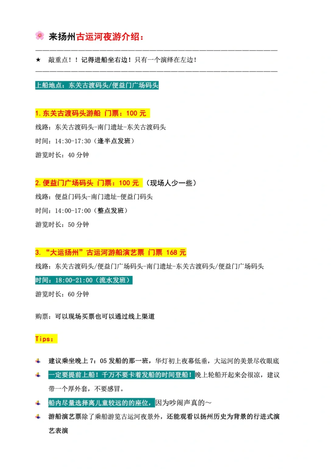 扬州会惩罚每个不做攻略的人！