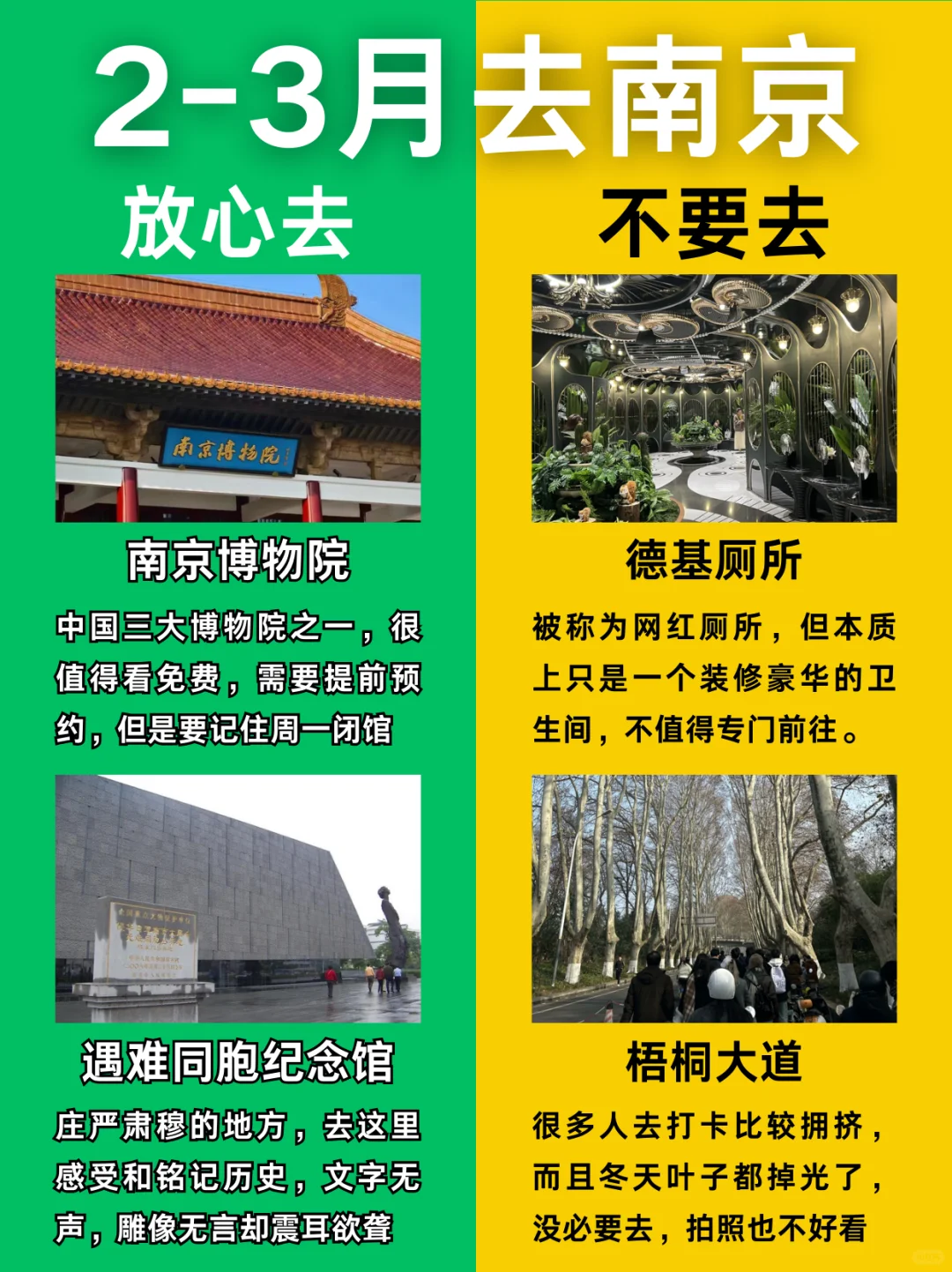 南京2-3🈷景点📍建议去🆚不建议去