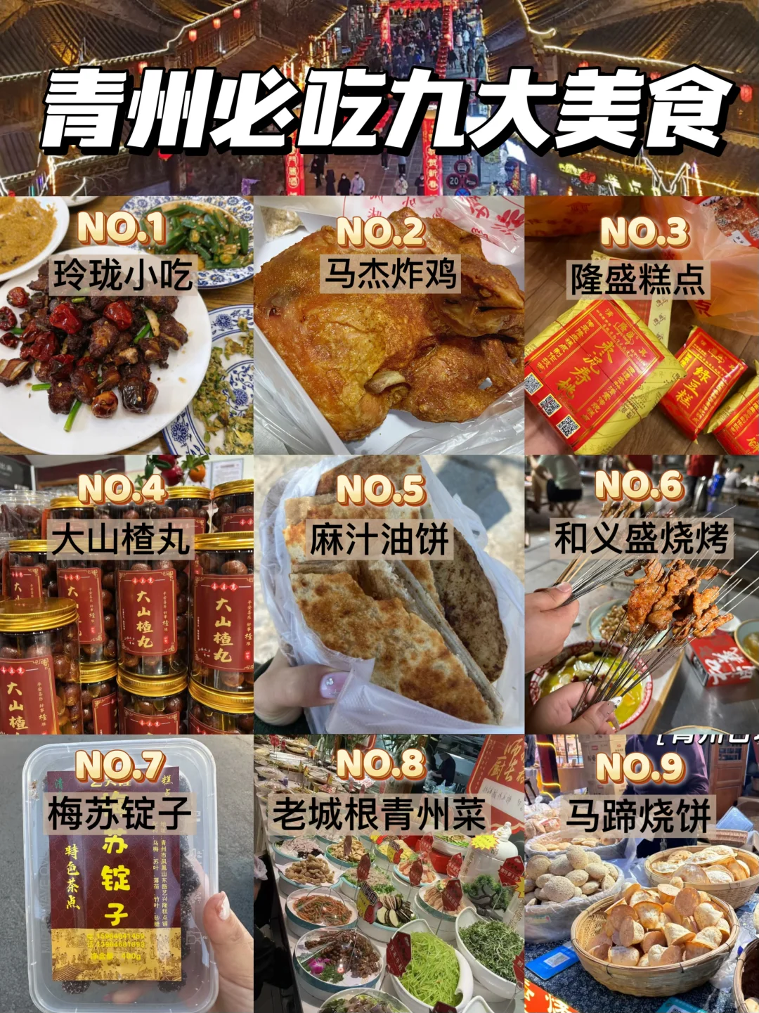 详细避坑攻略，去青州旅游的朋友看看吧！