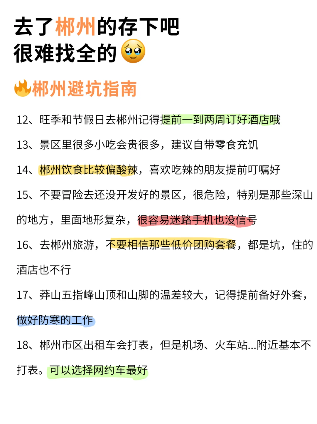 听劝！3-4月去郴州得姐妹们👭，码住🐎（超全）