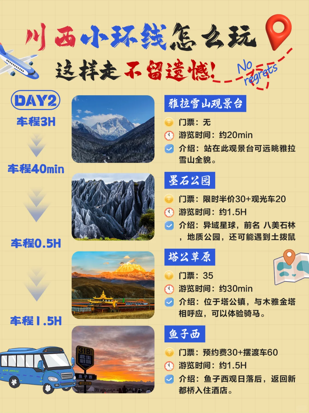 清明3天怎么玩❓川西3天2夜旅游攻略✔️