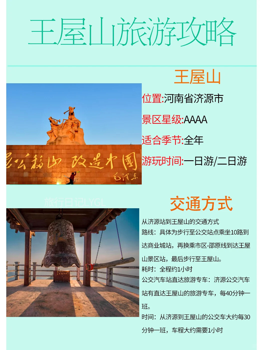 河南王屋山旅游攻略