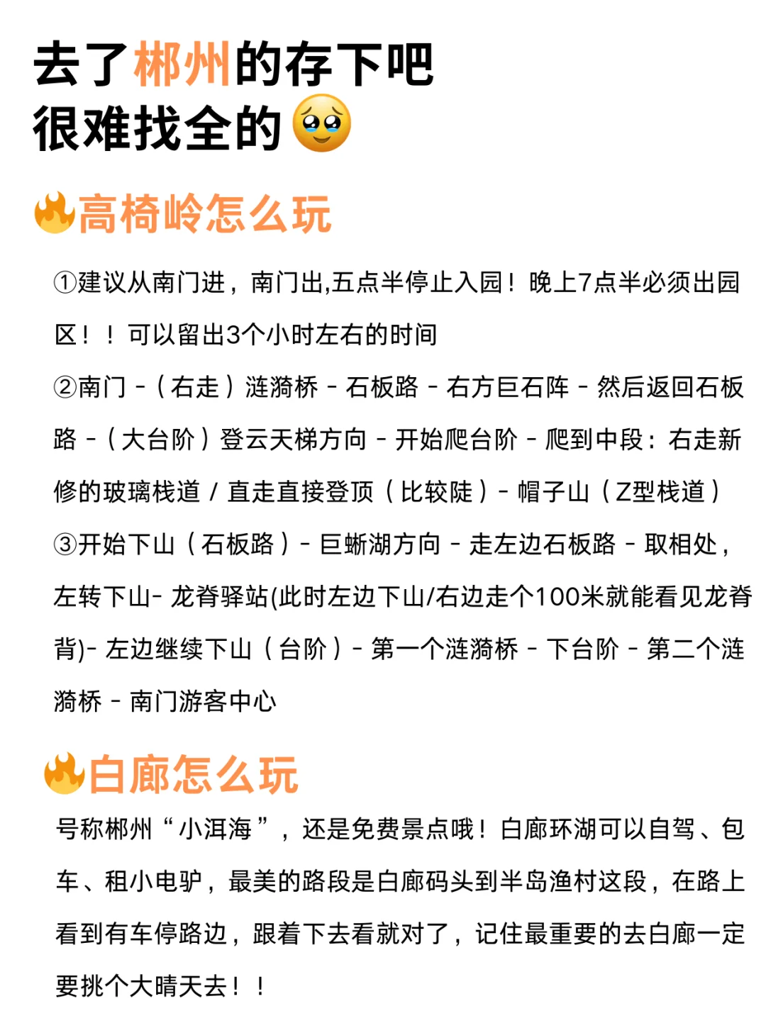 听劝！3-4月去郴州得姐妹们👭，码住🐎（超全）