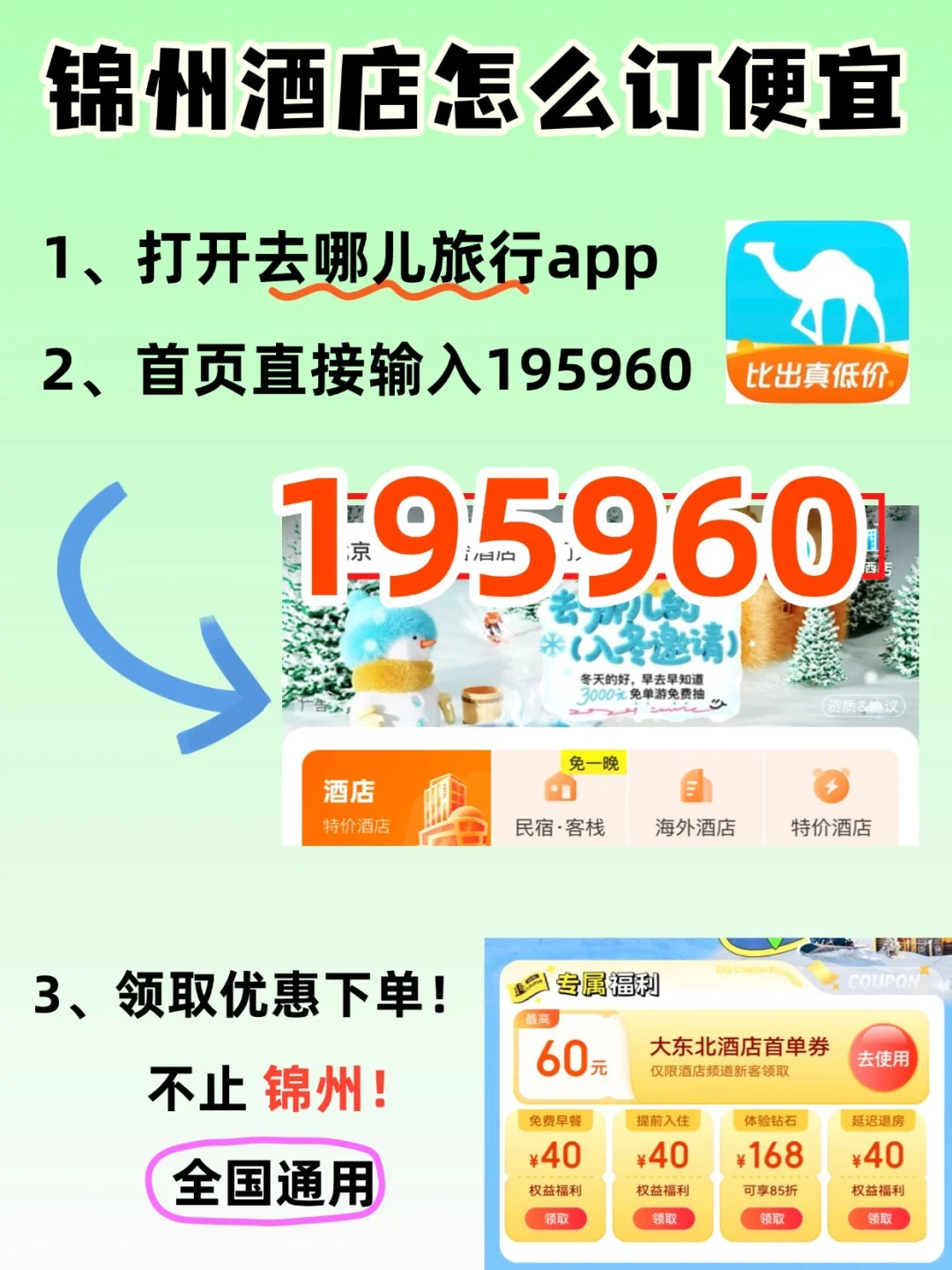 03女大📍锦州3天2夜全攻略✌（穷鬼版