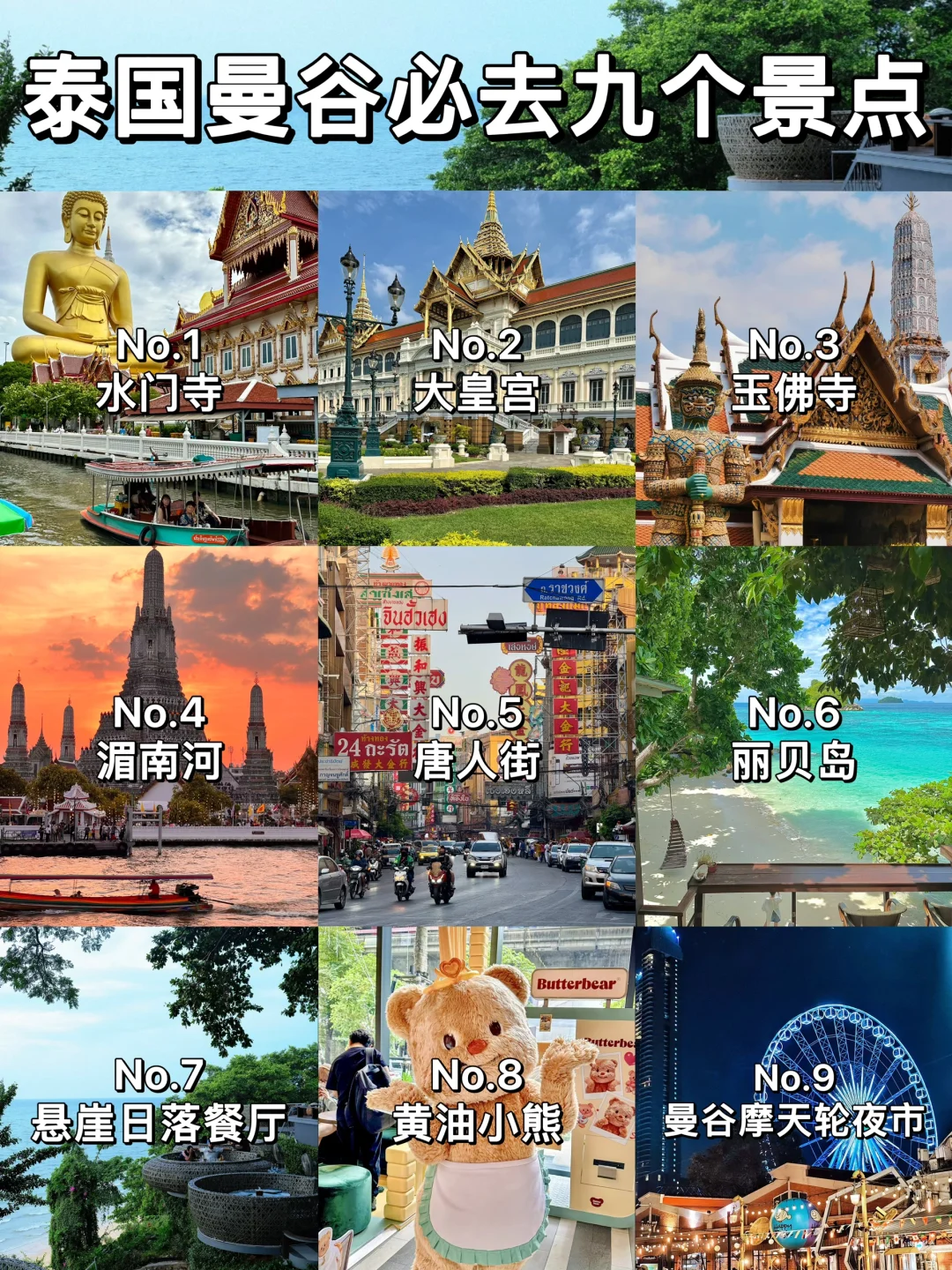 🌟这份曼谷出行的旅游攻略请收下~