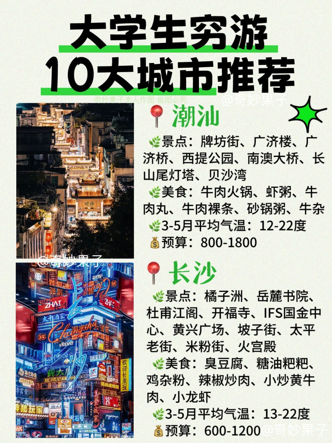 3-5月🌿适合大学生穷游的10大城市🔥