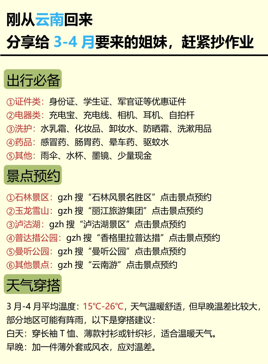 云南已回😭真心建议3-4月去