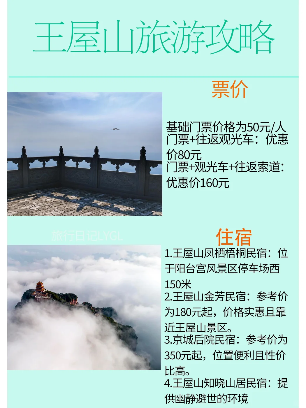 河南王屋山旅游攻略