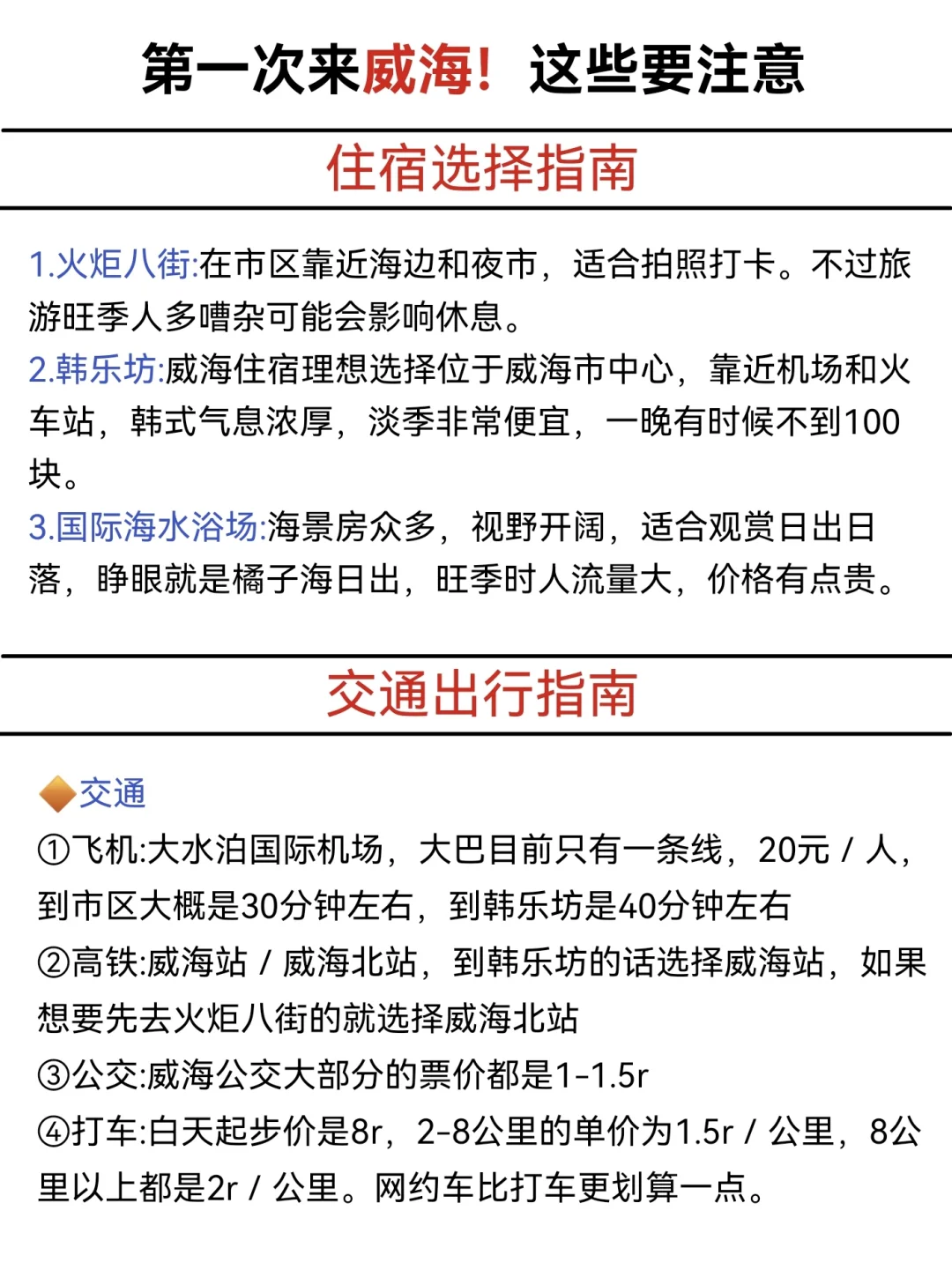 威海三天两晚晚超详细旅游攻略！不绕路版！