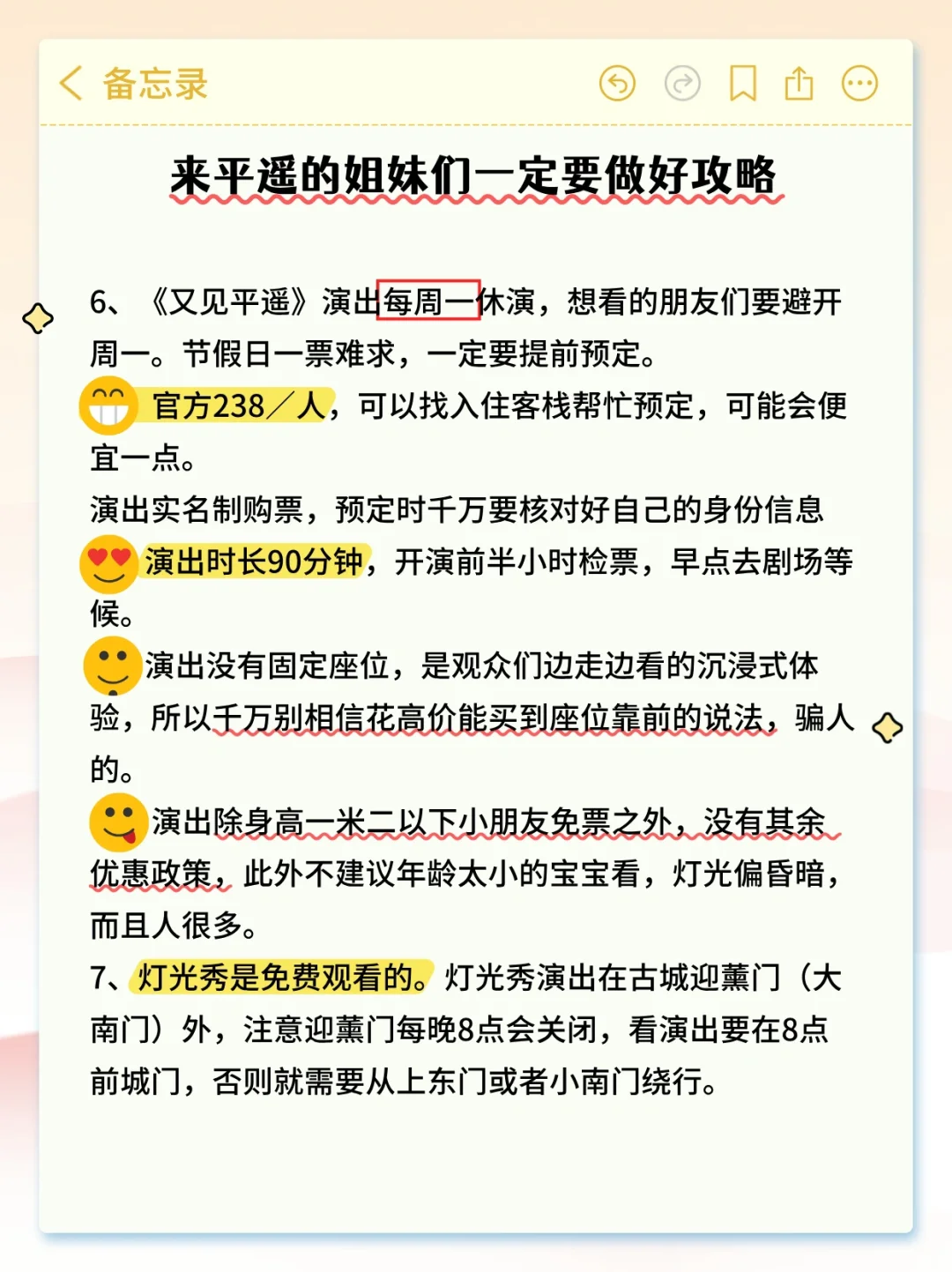 做好攻略来平遥旅游真的很嗨！
